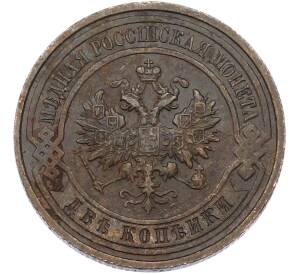 2 копейки 1915 года