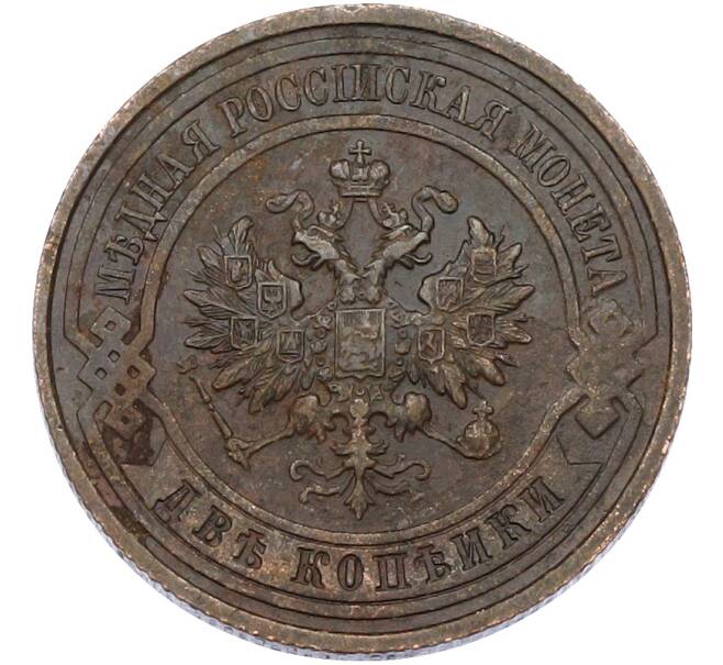 Монета 2 копейки 1915 года (Артикул: M1-66708) — Фото №2