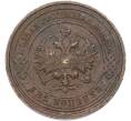 Монета 2 копейки 1915 года (Артикул: M1-66711) — Фото №2
