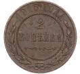 Монета 2 копейки 1915 года (Артикул: M1-66713) — Фото №1