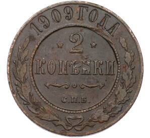 2 копейки 1909 года СПБ — Фото №1
