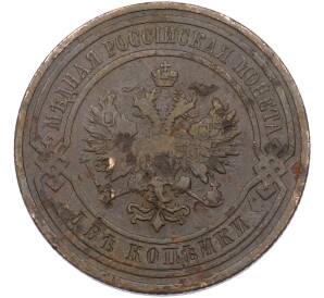 2 копейки 1909 года СПБ — Фото №2