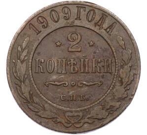 2 копейки 1909 года СПБ — Фото №1