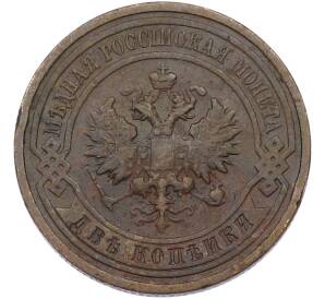 2 копейки 1911 года СПБ — Фото №2