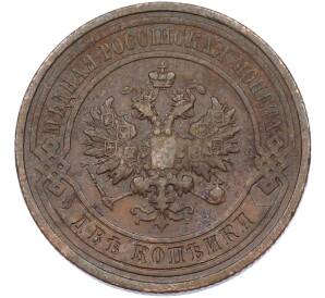 2 копейки 1912 года СПБ — Фото №2