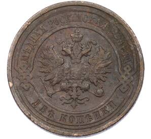 2 копейки 1912 года СПБ — Фото №2