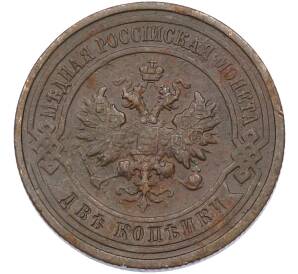 2 копейки 1912 года СПБ — Фото №2