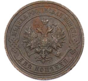 2 копейки 1913 года СПБ — Фото №2