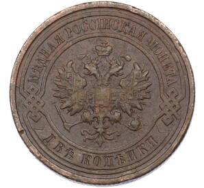 2 копейки 1913 года СПБ — Фото №2