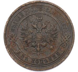 2 копейки 1913 года СПБ — Фото №2