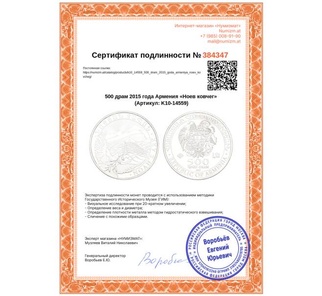 Монета 500 драм 2015 года Армения «Ноев ковчег» (Артикул: K10-14559)
