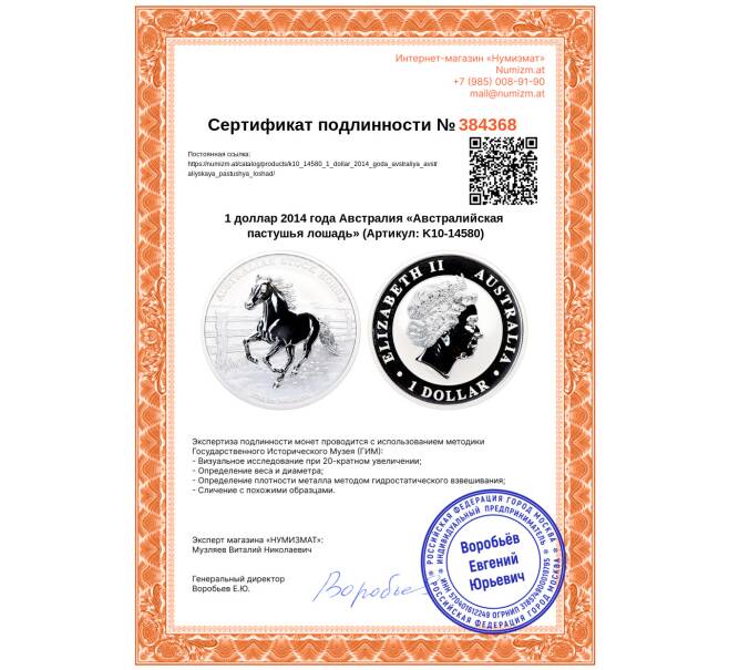 Монета 1 доллар 2014 года Австралия «Австралийская пастушья лошадь» (Артикул: K10-14580)