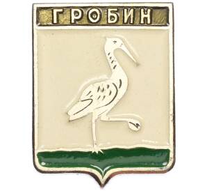 Значок «Герб города Гробин» — Фото №1