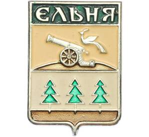 Значок «Герб города Ельня» — Фото №1