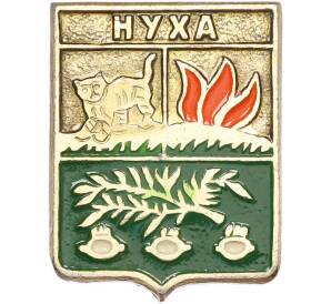 Значок «Герб города Нуха» — Фото №1
