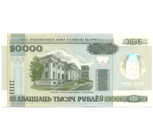 20000 рублей 2000 года Белоруссия «20 лет Национальному банку Республики Беларусь» (в буклете) — Фото №1