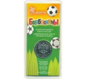 25 рублей 2020 года ММД «Российская (советская) мультипликация — Барбоскины» (Цветная) — Фото №2