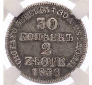 30 копеек 2 злотых 1836 года MW Для Польши — Фото №1