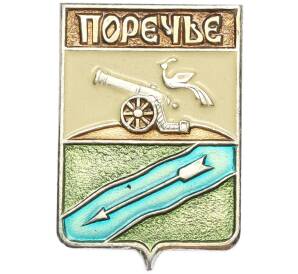 Значок «Герб города Поречье» — Фото №1