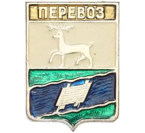 Значок «Герб города Перевоз» — Фото №1