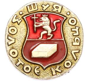 Значок «Золотое кольцо — Герб города Шуя» — Фото №1