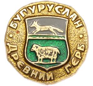 Значок «Золотое кольцо — Герб города Бугуруслан» — Фото №1
