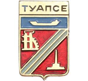 Значок «Герб города Туапсе» — Фото №1