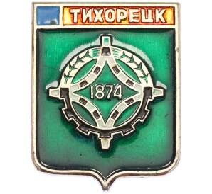 Значок «Герб города Тихорецк» — Фото №1