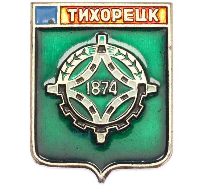 Значок «Герб города Тихорецк» (Артикул: K12-86993) — Фото №1