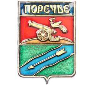Значок «Герб города Поречье» — Фото №1