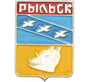 Значок «Герб города Рыльск» — Фото №1