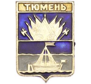 Значок «Герб города Тюмень» — Фото №1