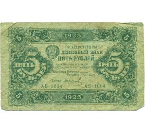 5 рублей 1923 года — Фото №1