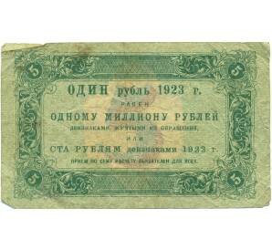 5 рублей 1923 года — Фото №2