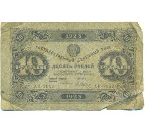 10 рублей 1923 года — Фото №1
