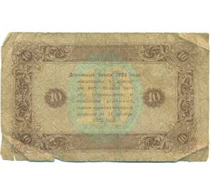 10 рублей 1923 года — Фото №2