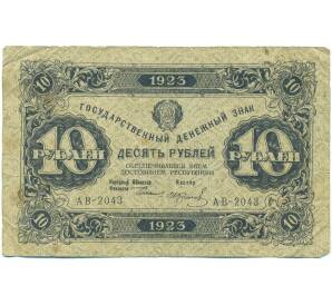 10 рублей 1923 года