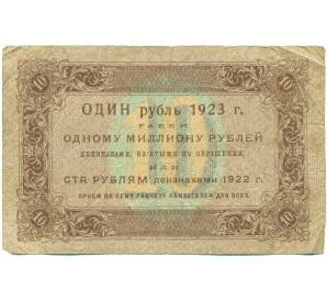 10 рублей 1923 года
