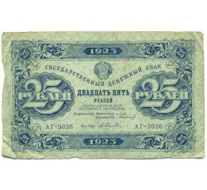 25 рублей 1923 года — Фото №1