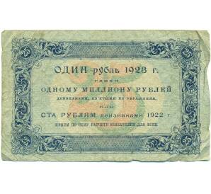 25 рублей 1923 года — Фото №2