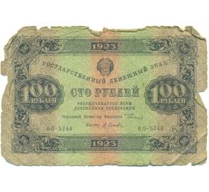 100 рублей 1923 года — Фото №1