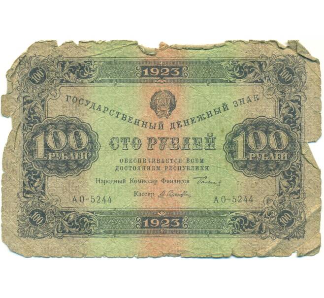 Банкнота 100 рублей 1923 года (Артикул: T11-43096) — Фото №1