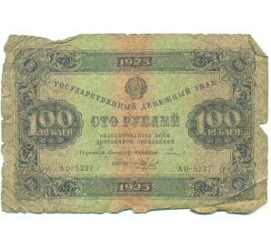100 рублей 1923 года — Фото №1