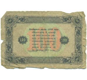 100 рублей 1923 года — Фото №2