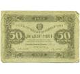 Банкнота 50 рублей 1923 года (Артикул: T11-43098) — Фото №1