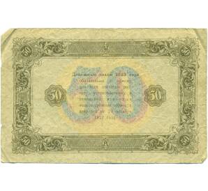 50 рублей 1923 года — Фото №2
