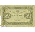 Банкнота 50 рублей 1923 года (Артикул: T11-43099) — Фото №1