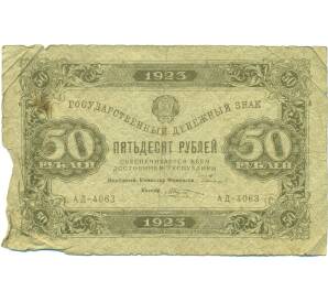 50 рублей 1923 года — Фото №1