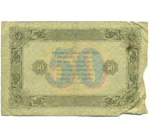 50 рублей 1923 года — Фото №2