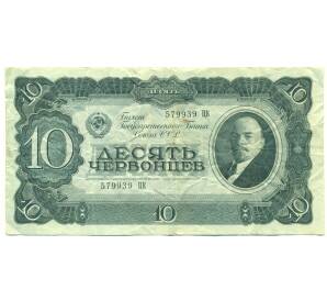 10 червонцев 1937 года — Фото №1